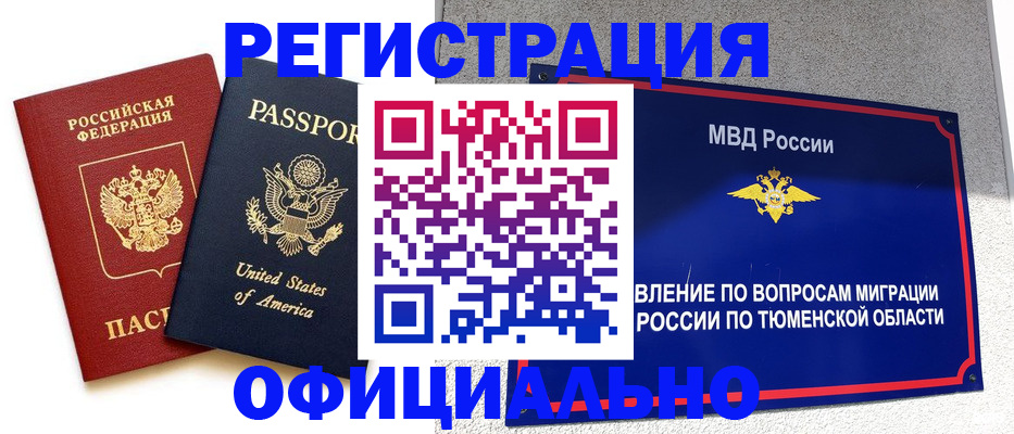 миграционный учет в Нефтекумске