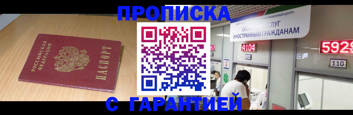 прописка в Нефтекумске