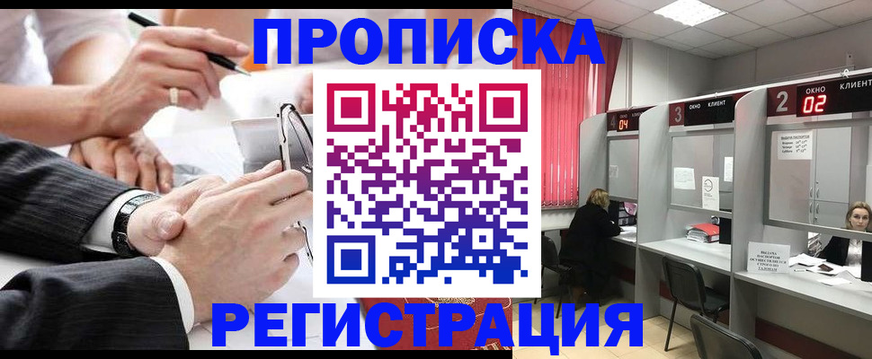 прописка 2025 в Нефтекумске