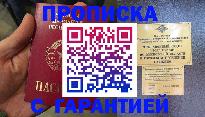 прописка для военкомата в Нефтекумске