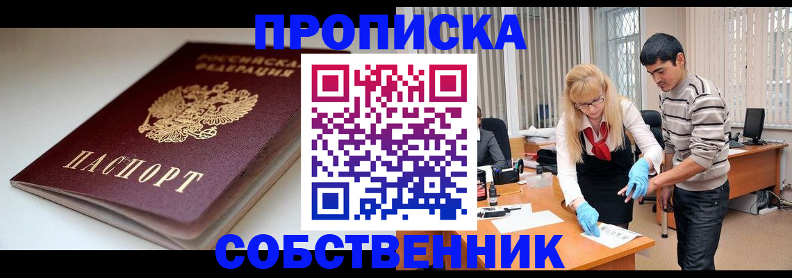 временная регистрация в квартире в Нефтекумске